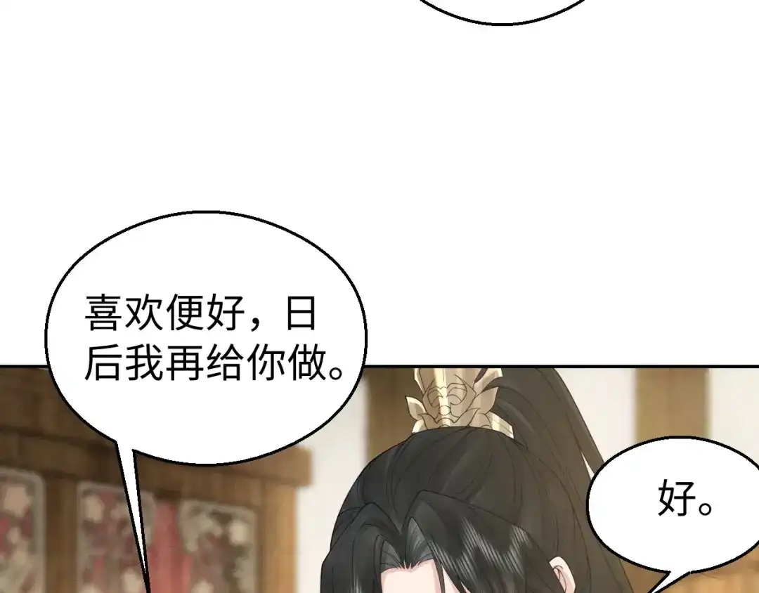 宁嫁牌位不当妾 第55话 来日方长 第121页