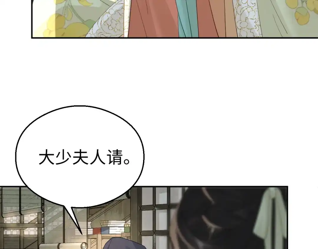 宁嫁牌位不当妾 第55话 来日方长 第163页
