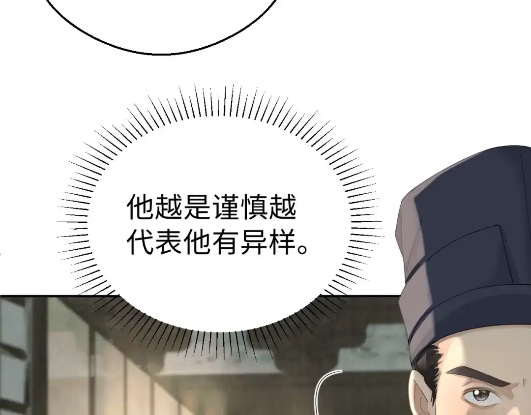 宁嫁牌位不当妾 第55话 来日方长 第193页