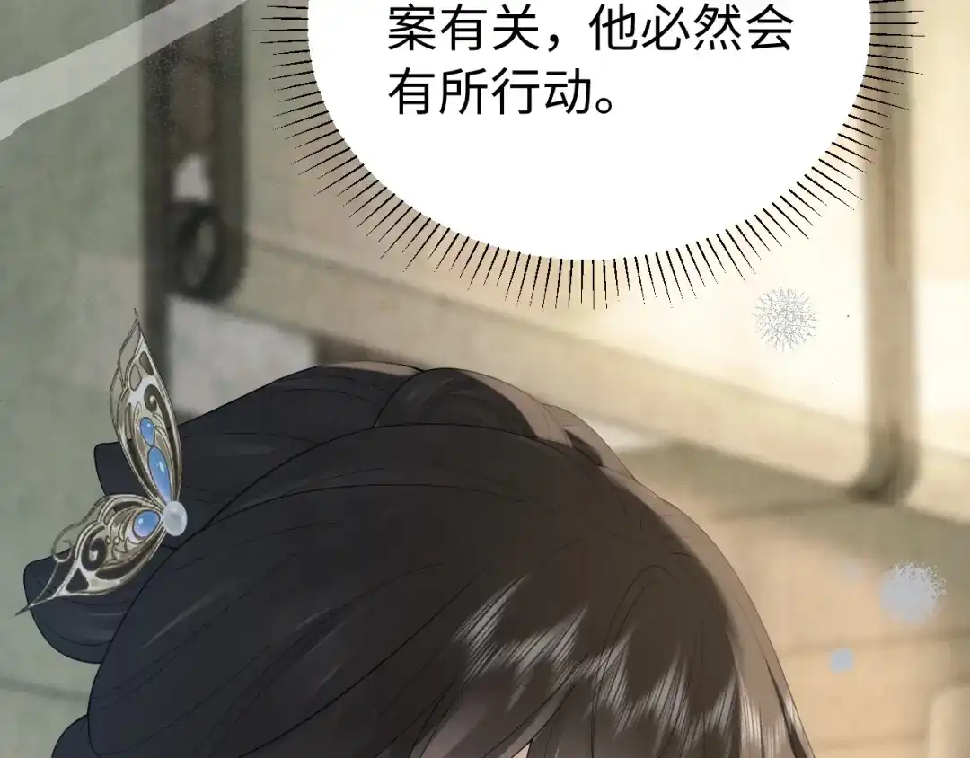 宁嫁牌位不当妾 第55话 来日方长 第202页