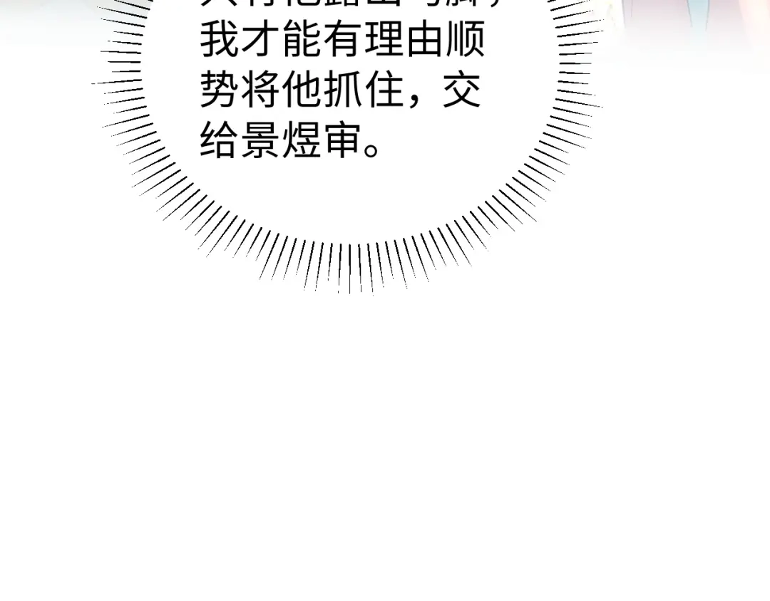 宁嫁牌位不当妾 第55话 来日方长 第214页