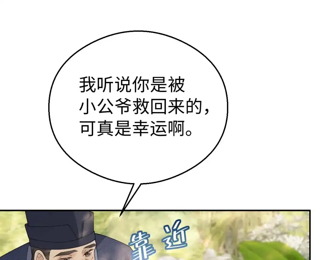 宁嫁牌位不当妾 第55话 来日方长 第250页