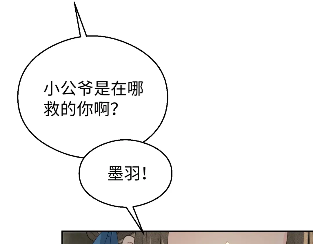 宁嫁牌位不当妾 第55话 来日方长 第256页