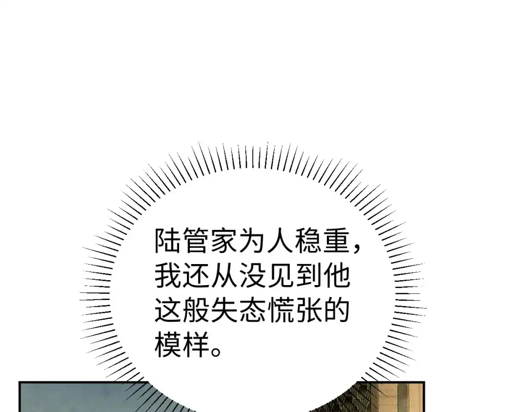 宁嫁牌位不当妾 第53话 依赖 第333页