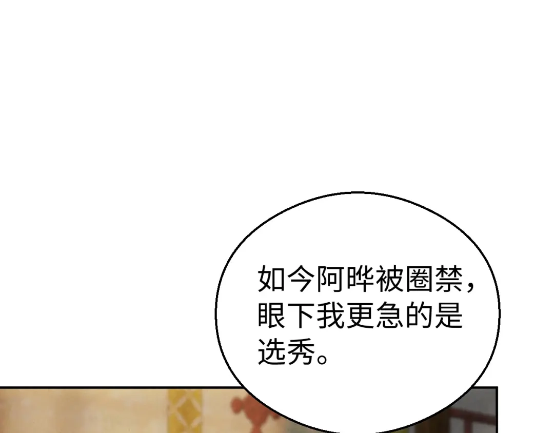 宁嫁牌位不当妾 第53话 依赖 第45页
