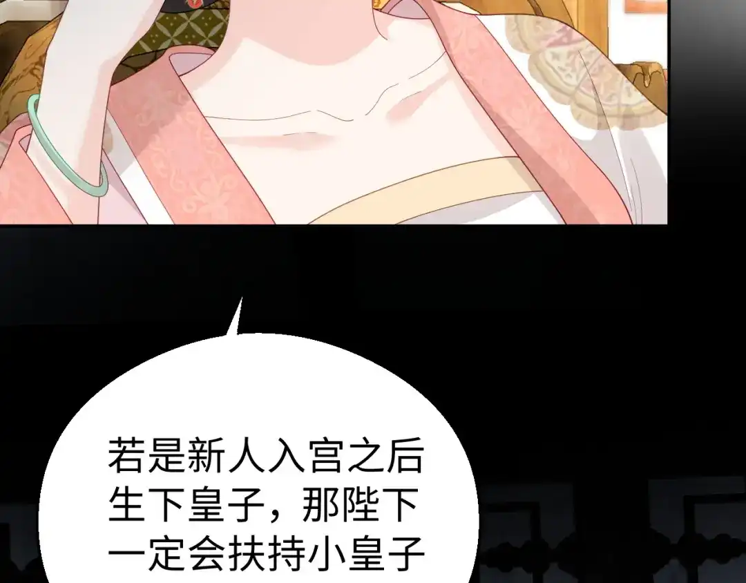 宁嫁牌位不当妾 第53话 依赖 第51页