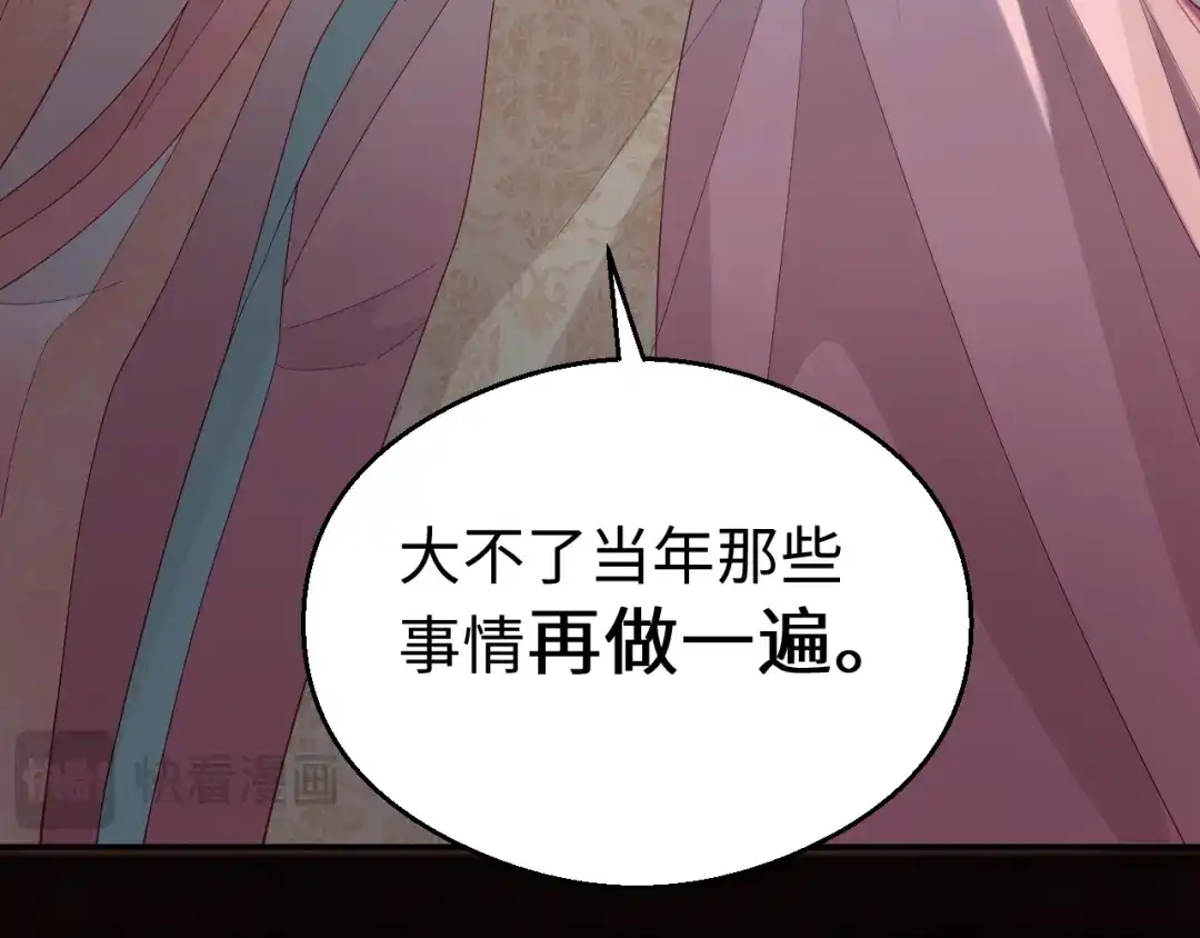 宁嫁牌位不当妾 第53话 依赖 第81页