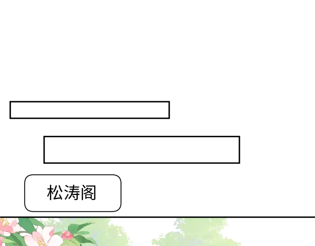 宁嫁牌位不当妾 第53话 依赖 第99页