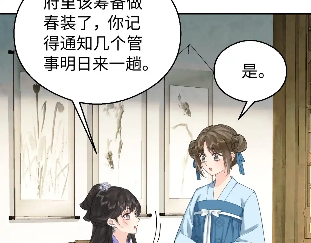 宁嫁牌位不当妾 第53话 依赖 第105页