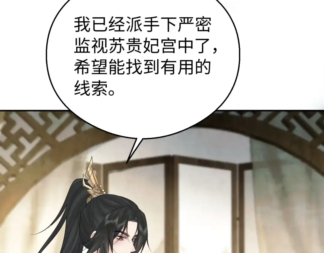 宁嫁牌位不当妾 第53话 依赖 第138页