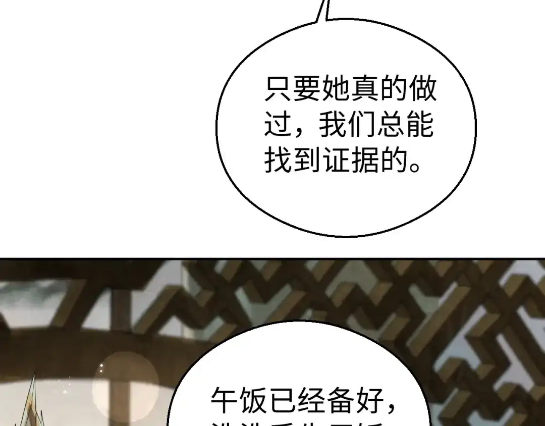 宁嫁牌位不当妾 第53话 依赖 第144页