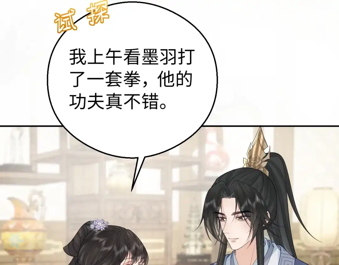 宁嫁牌位不当妾 第53话 依赖 第162页