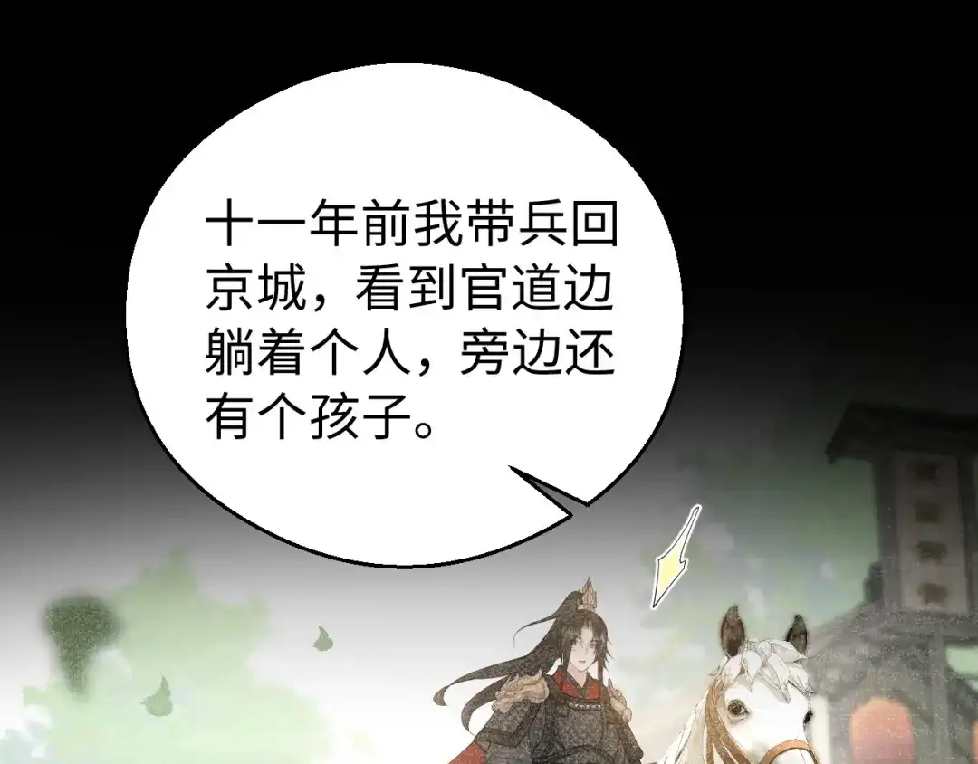 宁嫁牌位不当妾 第53话 依赖 第183页