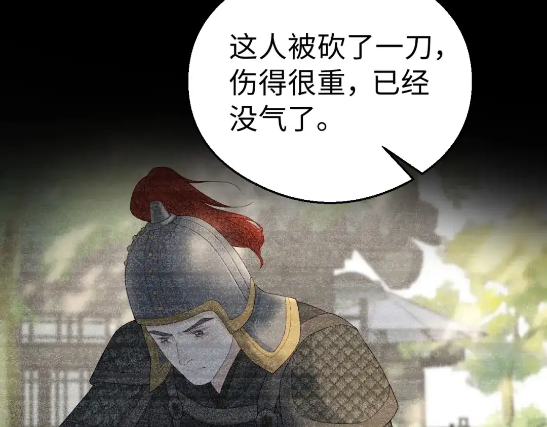 宁嫁牌位不当妾 第53话 依赖 第192页