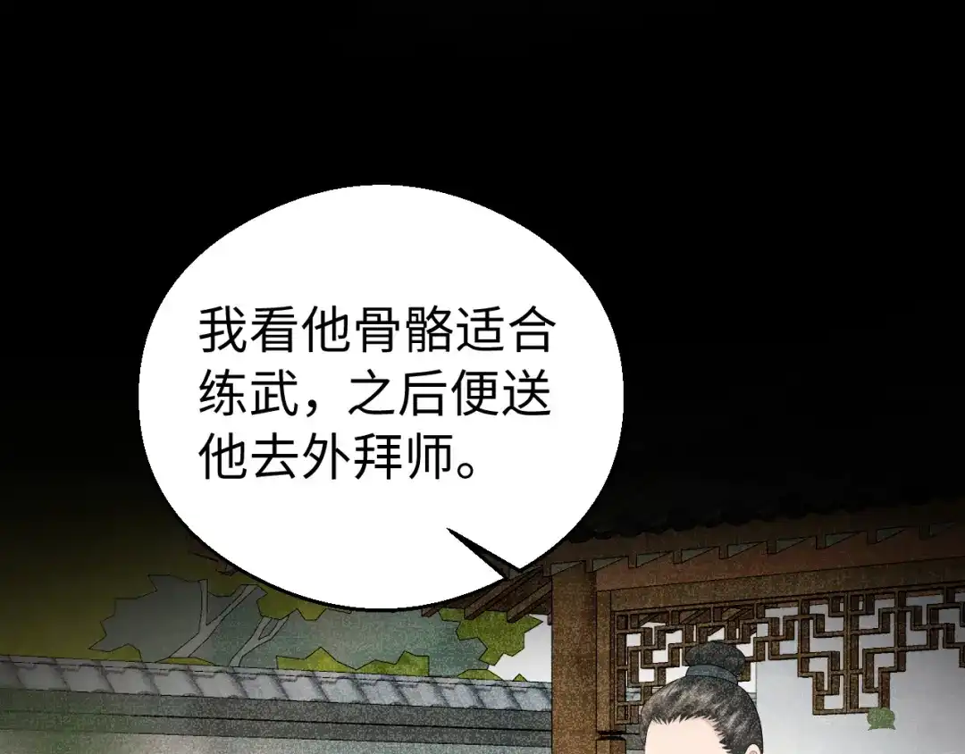 宁嫁牌位不当妾 第53话 依赖 第207页