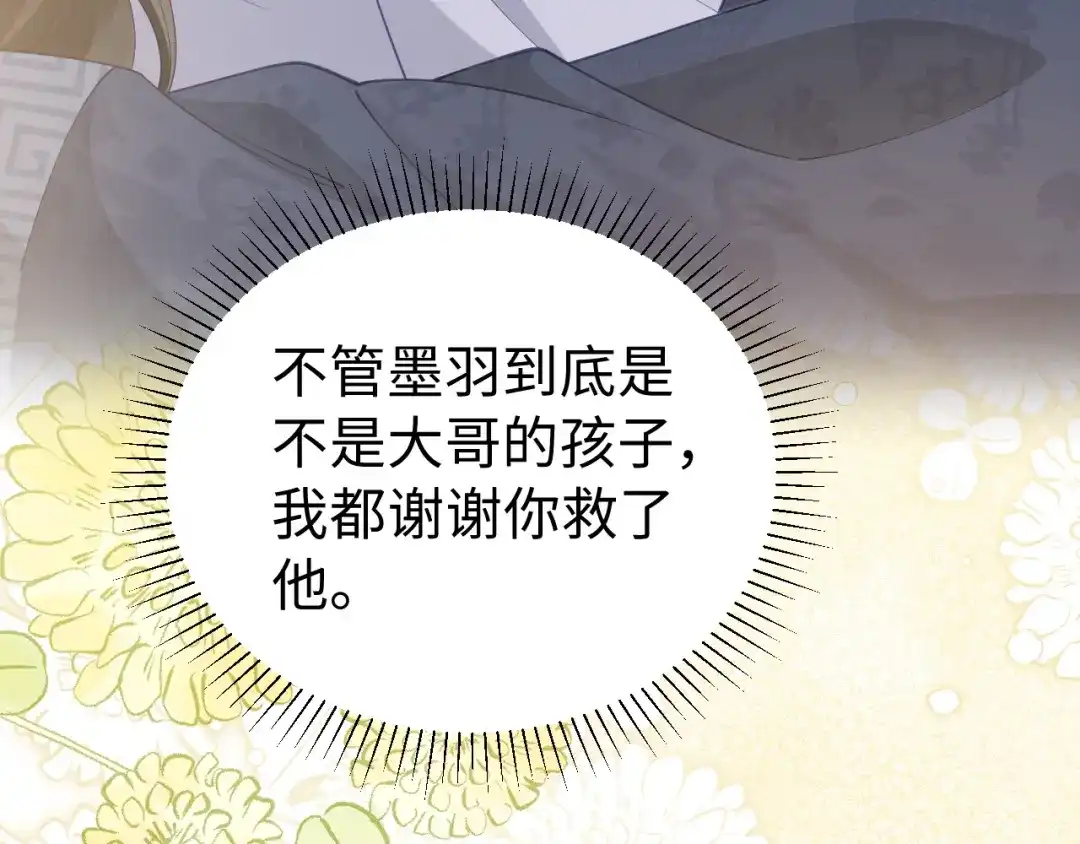 宁嫁牌位不当妾 第53话 依赖 第273页