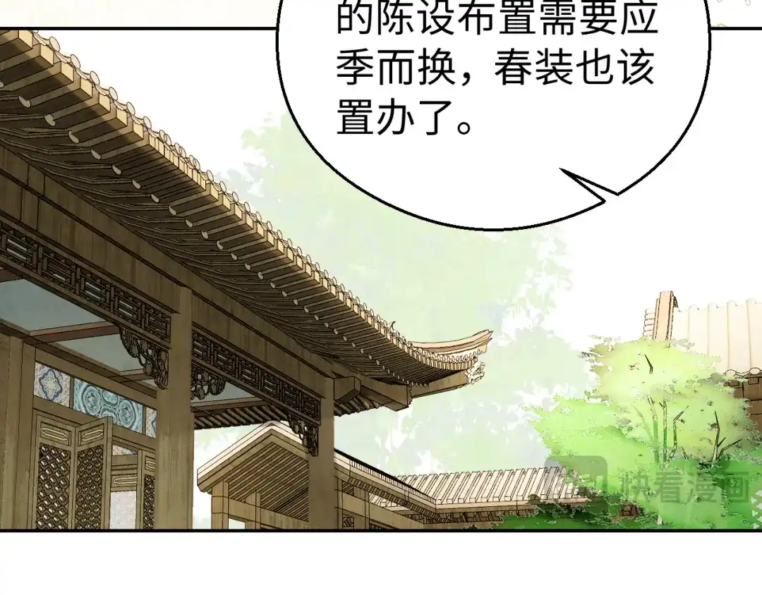 宁嫁牌位不当妾 第53话 依赖 第279页