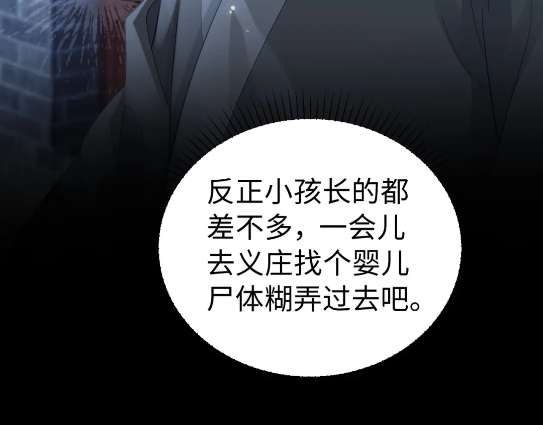宁嫁牌位不当妾 第54话 别哭 第83页