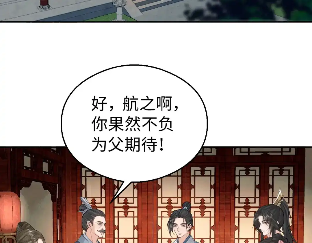 宁嫁牌位不当妾 第54话 别哭 第122页