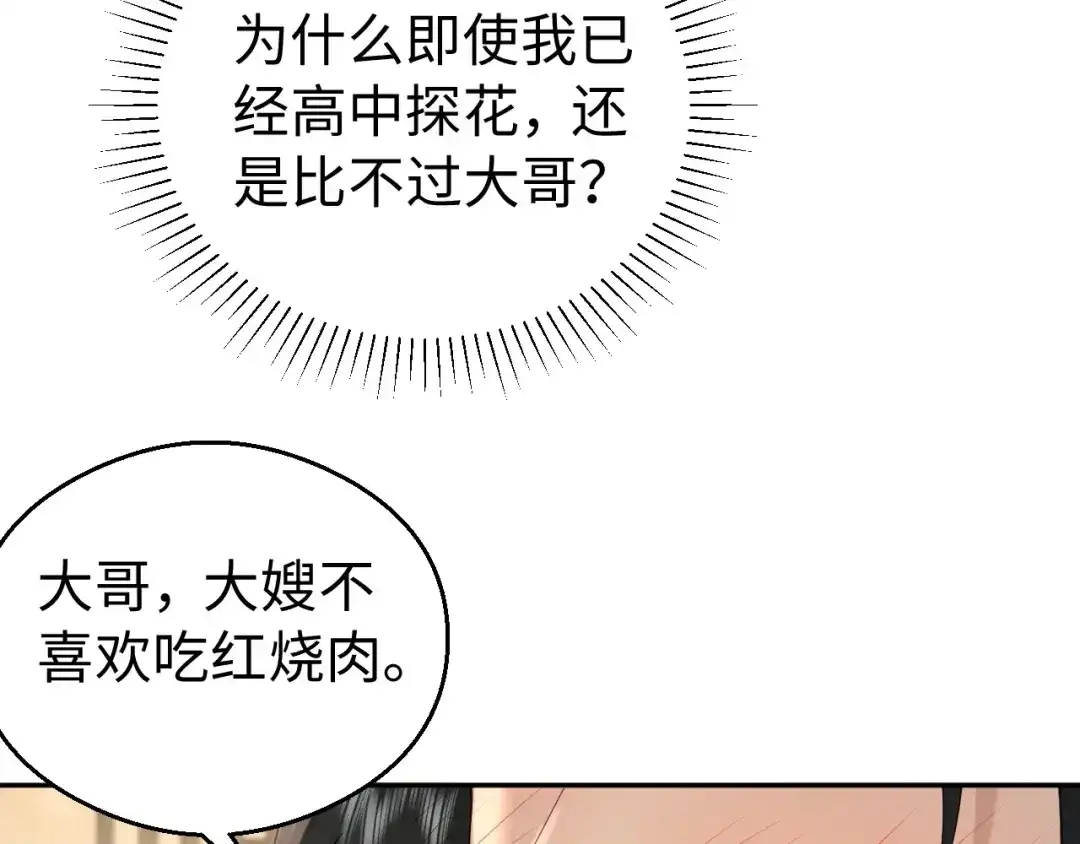 宁嫁牌位不当妾 第54话 别哭 第161页