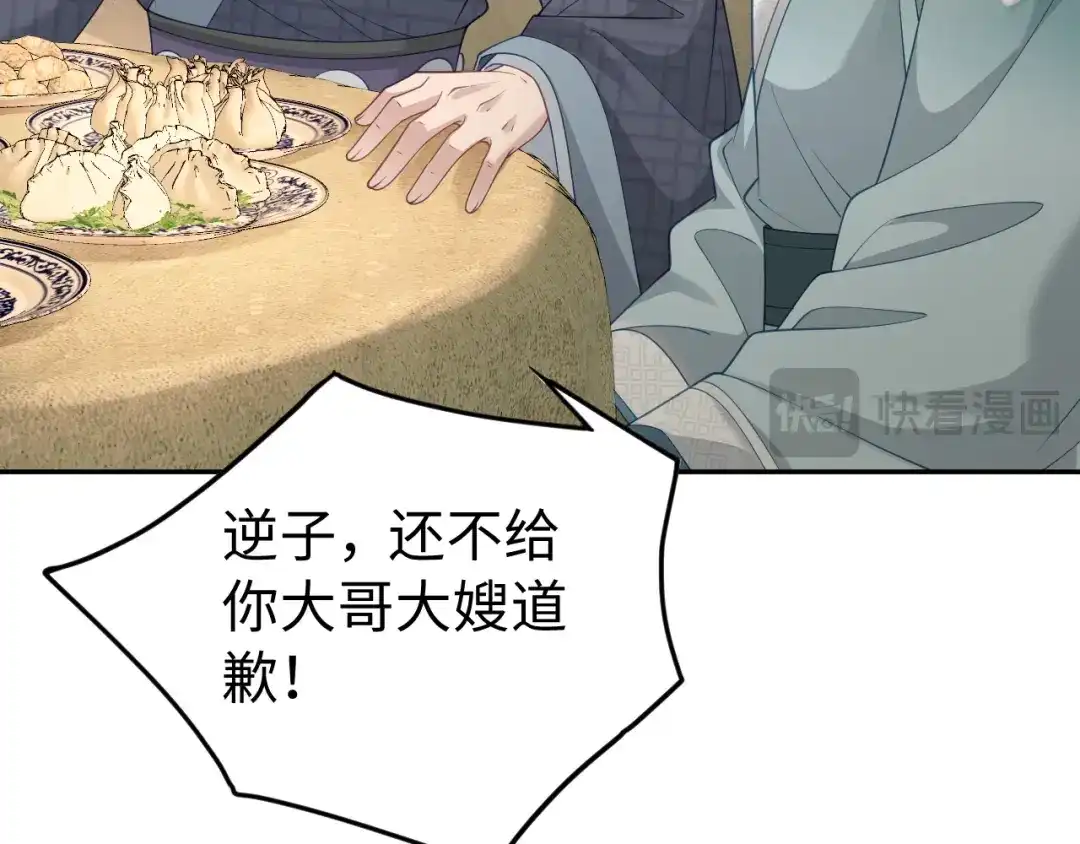 宁嫁牌位不当妾 第54话 别哭 第236页