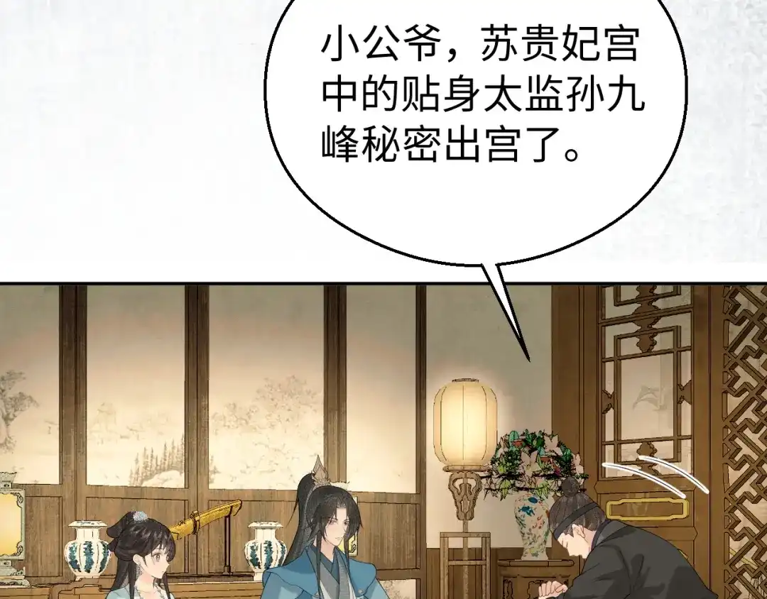 宁嫁牌位不当妾 第55话 来日方长 第323页