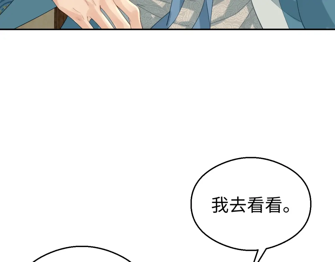 宁嫁牌位不当妾 第55话 来日方长 第335页