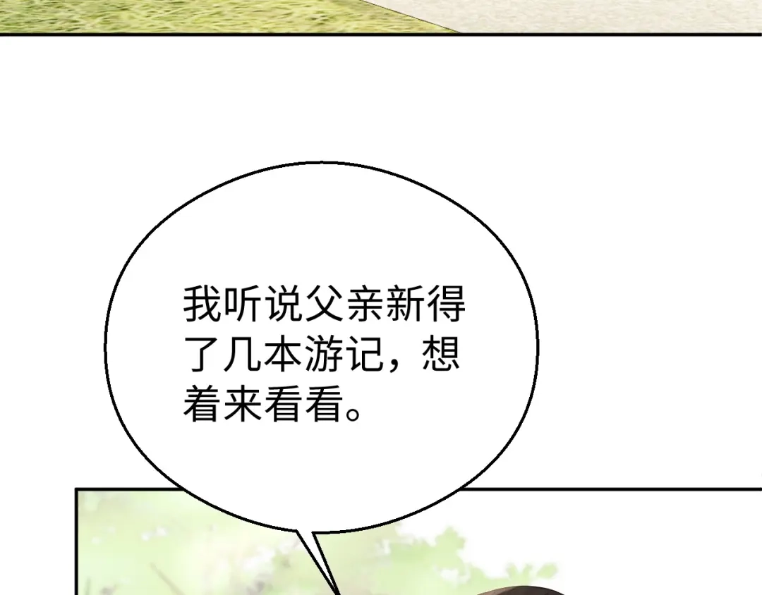 宁嫁牌位不当妾 第55话 来日方长 第155页
