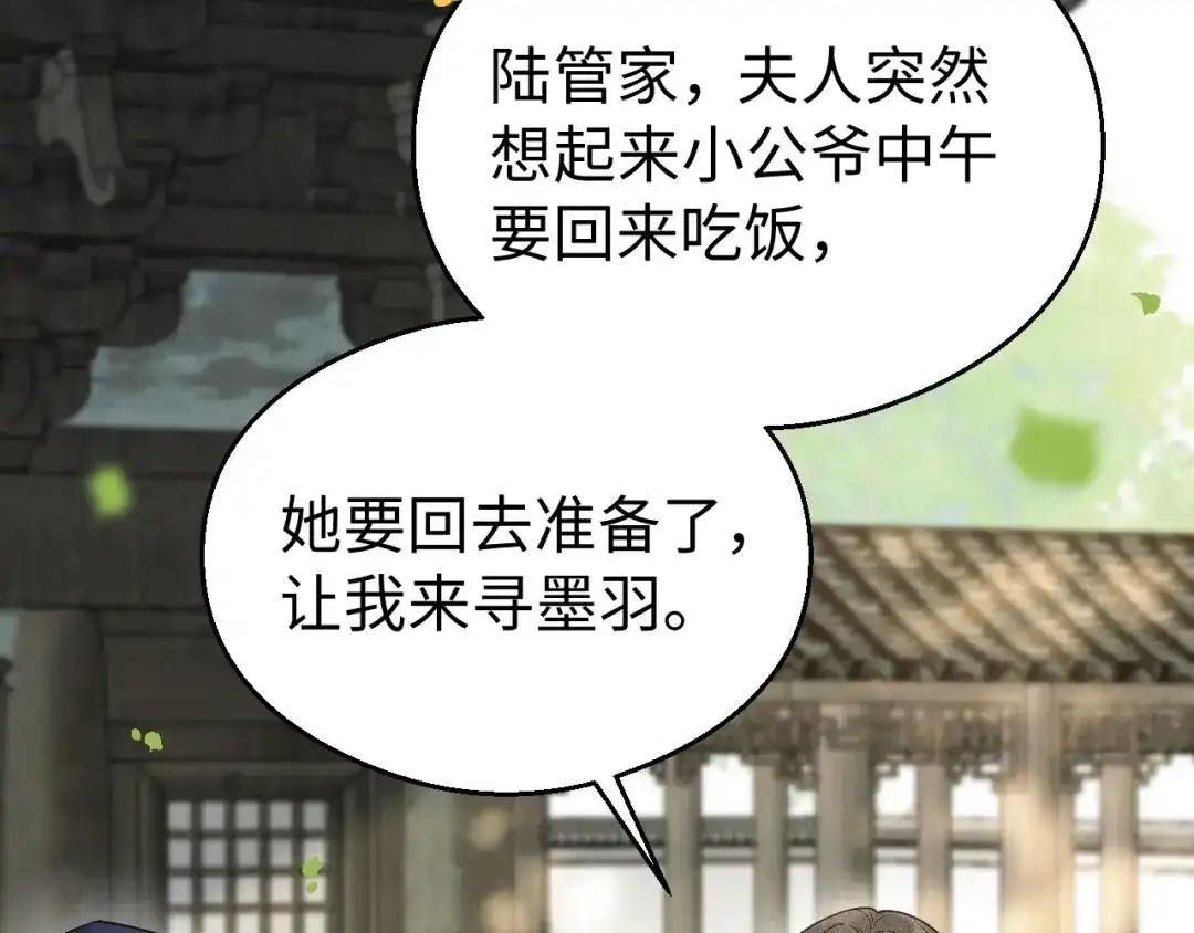宁嫁牌位不当妾 第55话 来日方长 第263页
