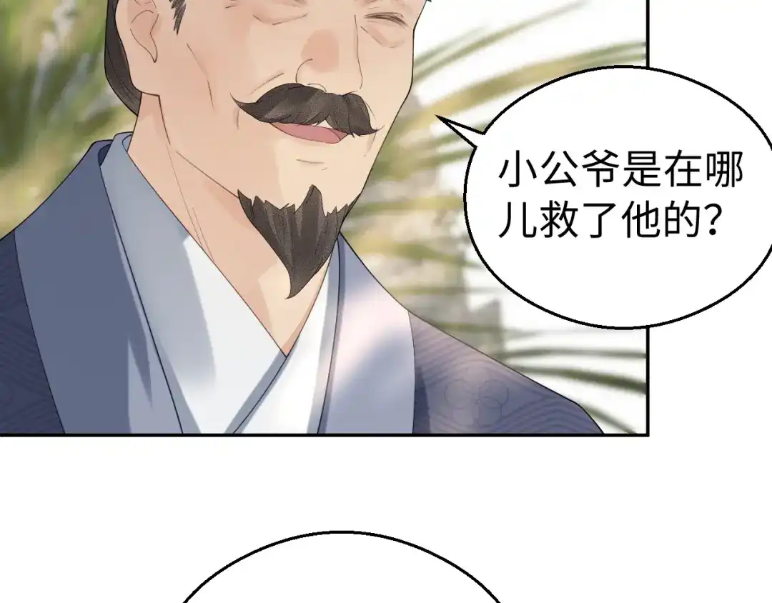 宁嫁牌位不当妾 第55话 来日方长 第293页