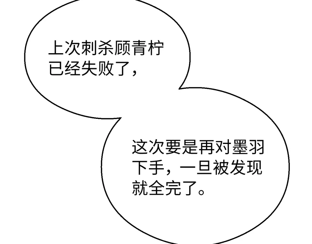 宁嫁牌位不当妾 第56话 真相 第23页