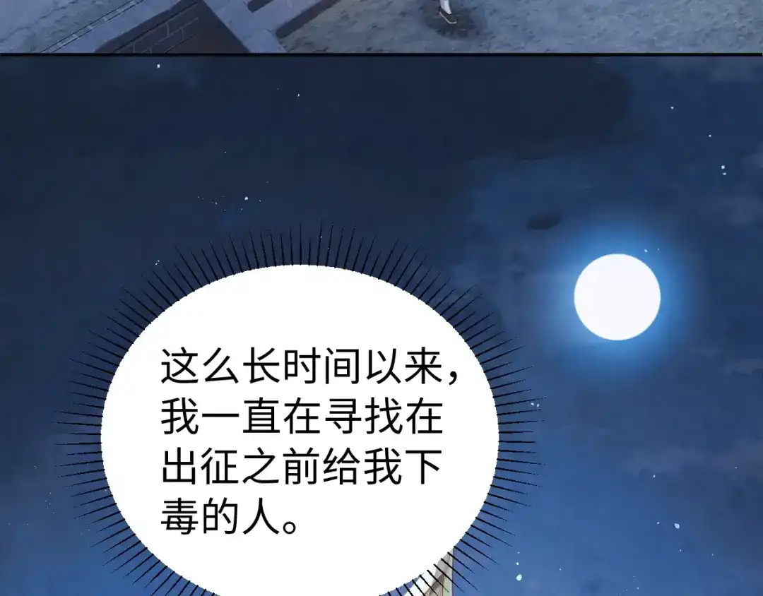 宁嫁牌位不当妾 第56话 真相 第61页
