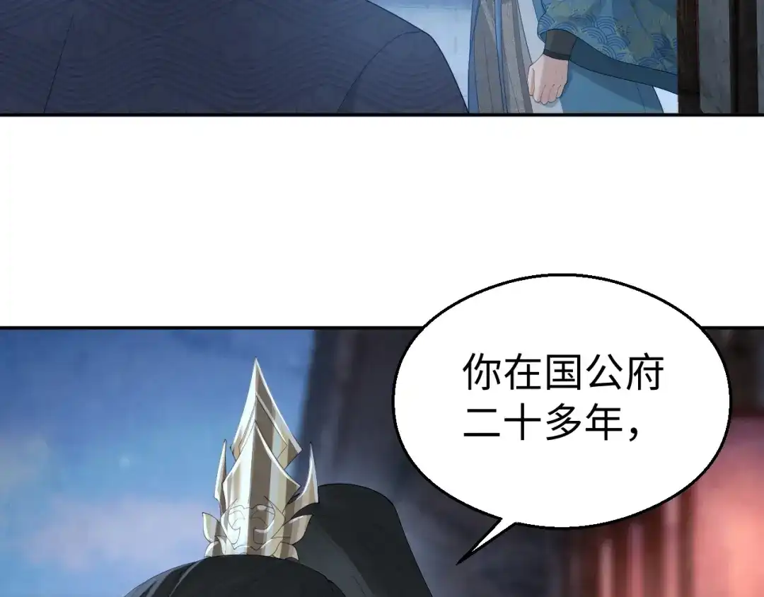宁嫁牌位不当妾 第56话 真相 第79页