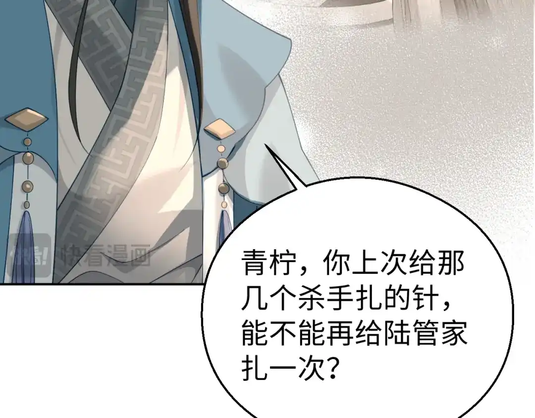 宁嫁牌位不当妾 第56话 真相 第127页