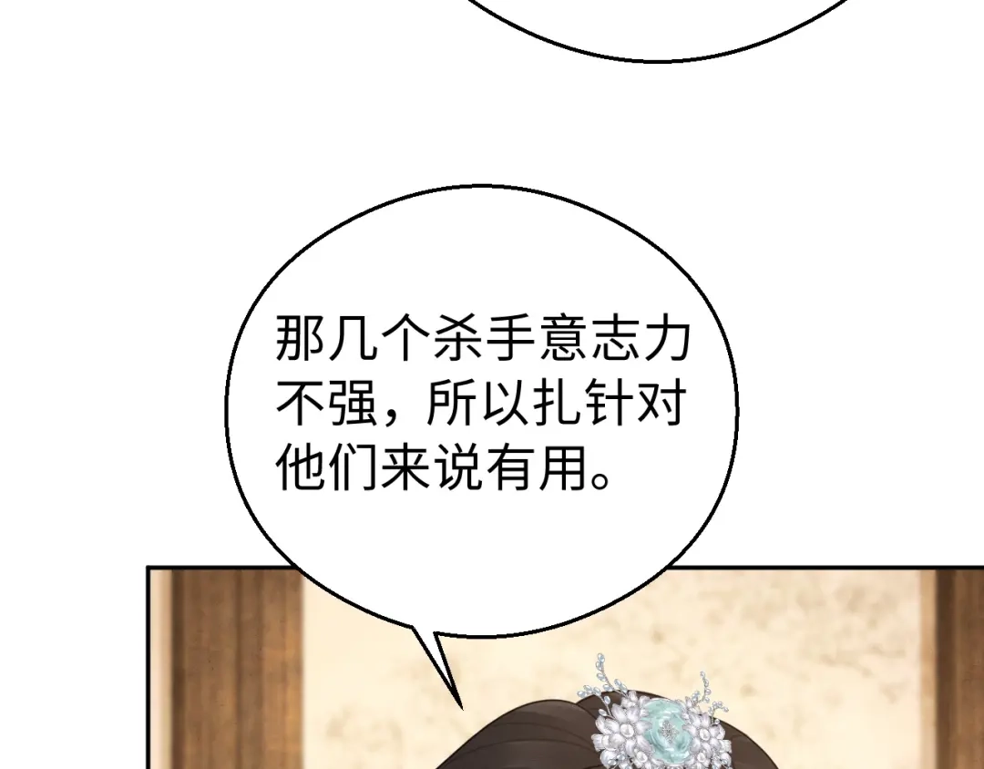 宁嫁牌位不当妾 第56话 真相 第129页