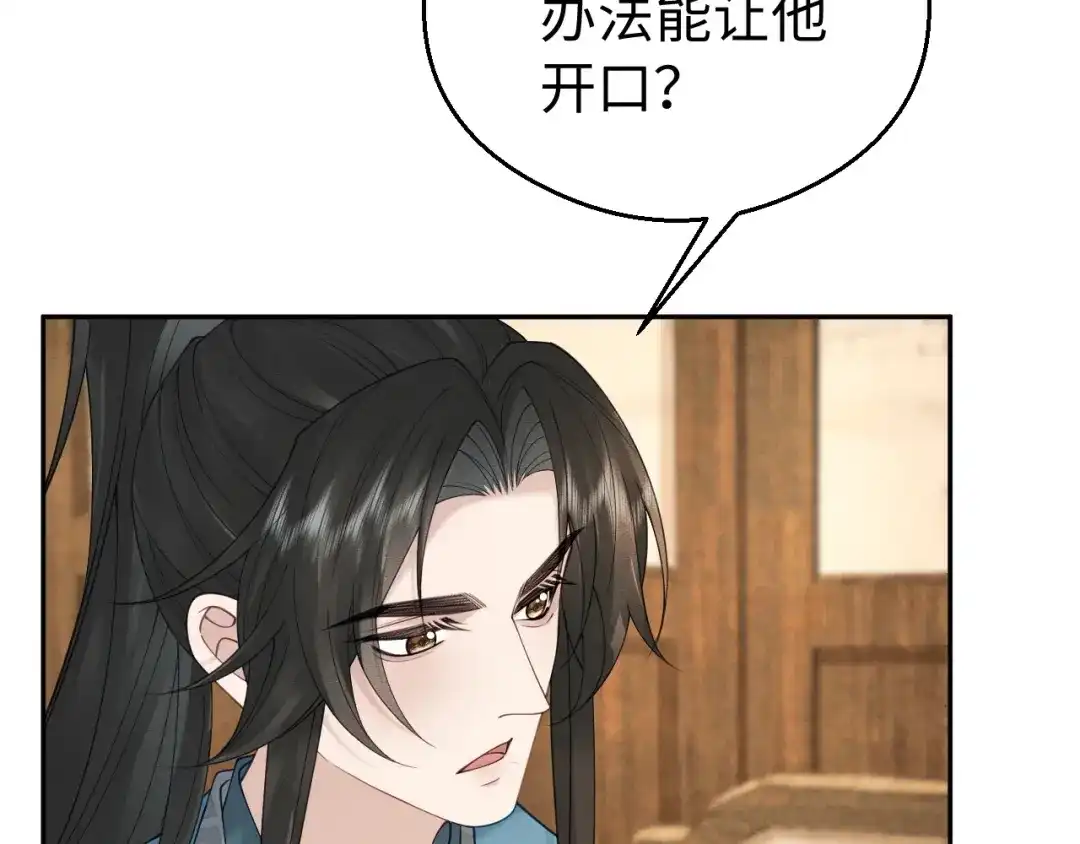 宁嫁牌位不当妾 第56话 真相 第135页