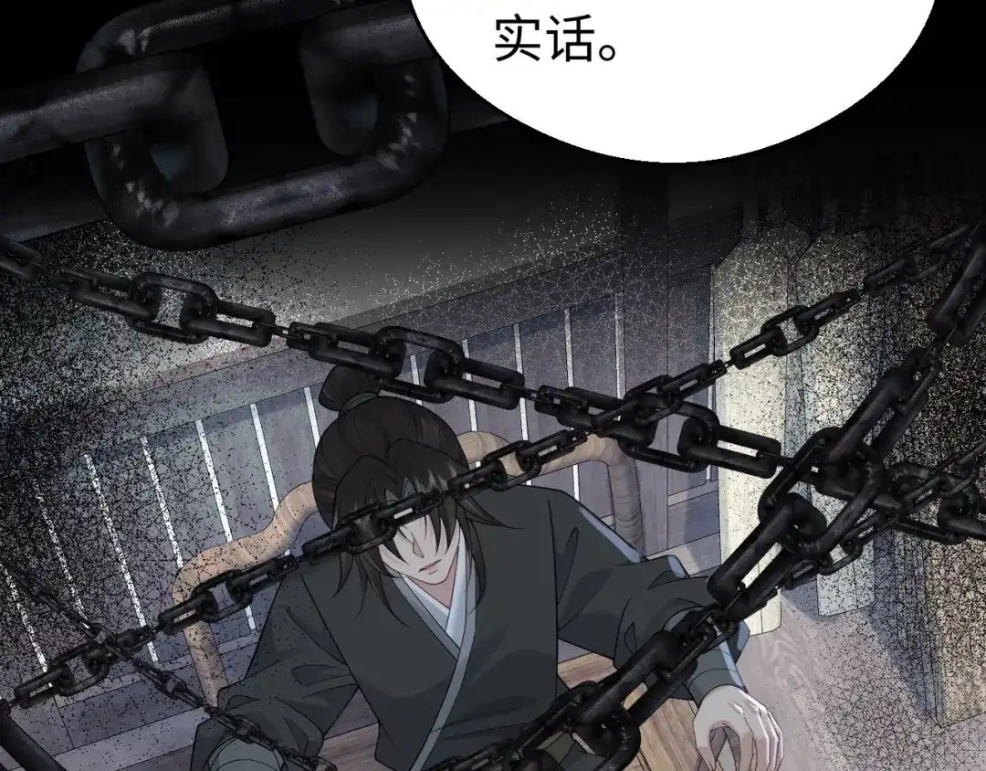 宁嫁牌位不当妾 第56话 真相 第143页