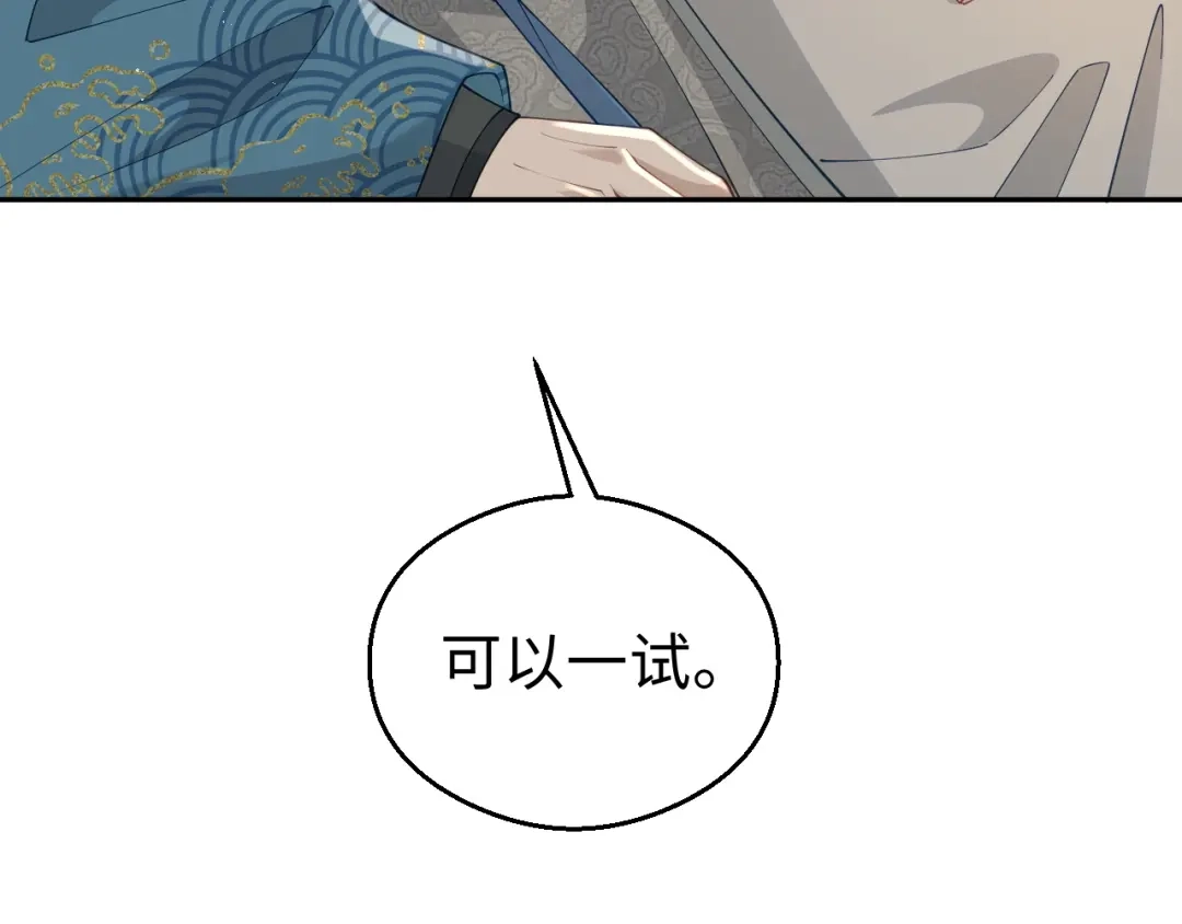 宁嫁牌位不当妾 第56话 真相 第153页