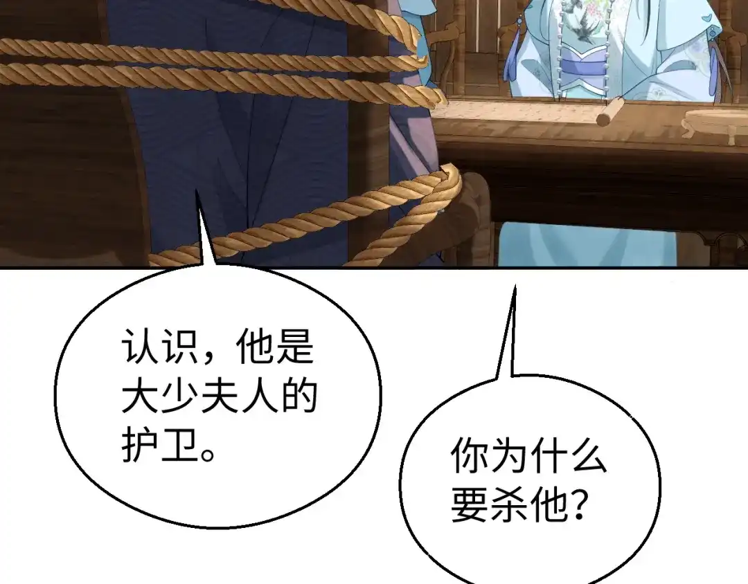 宁嫁牌位不当妾 第56话 真相 第173页