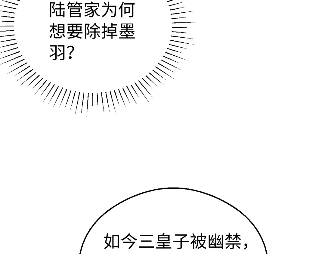 宁嫁牌位不当妾 第56话 真相 第17页