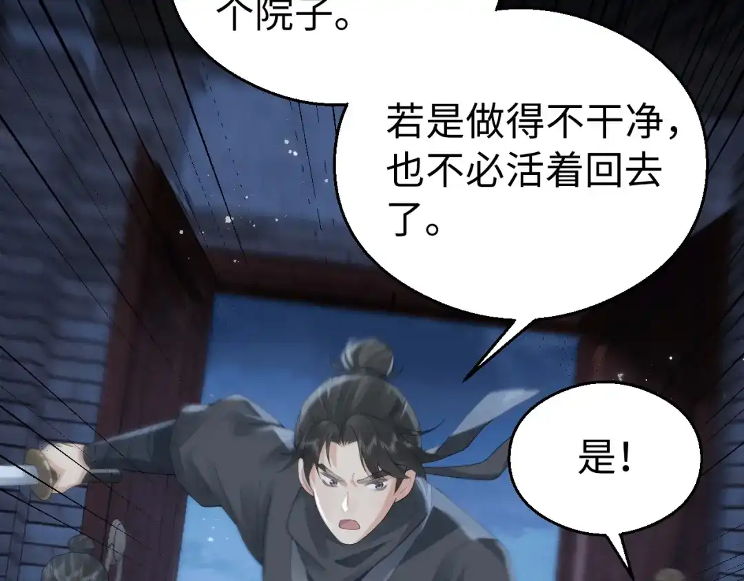 宁嫁牌位不当妾 第54话 别哭 第36页