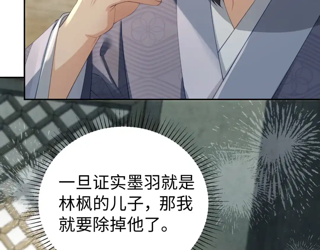 宁嫁牌位不当妾 第54话 别哭 第102页