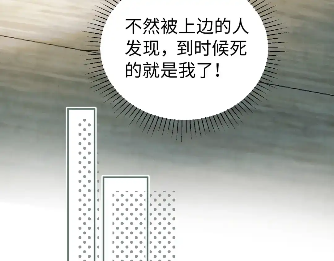宁嫁牌位不当妾 第54话 别哭 第114页