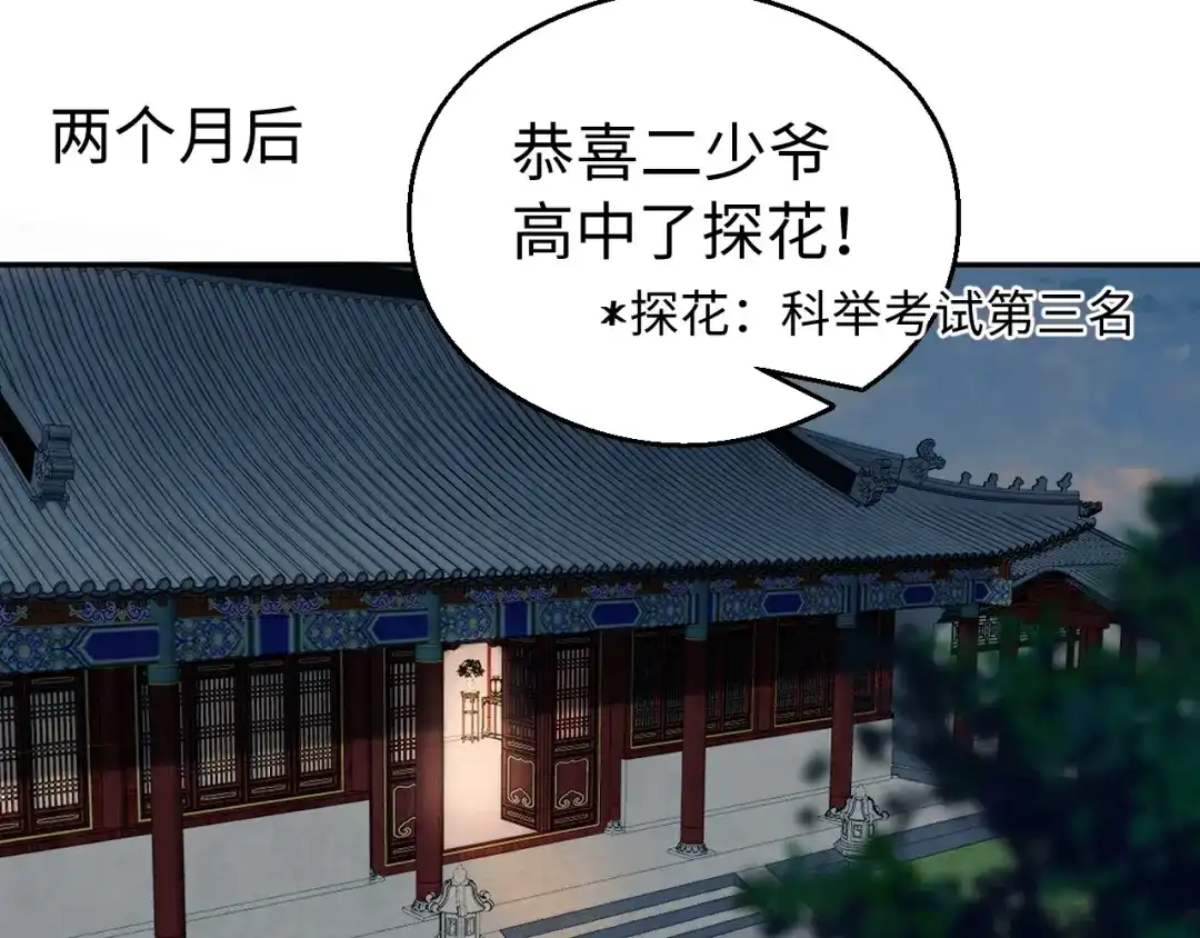 宁嫁牌位不当妾 第54话 别哭 第120页