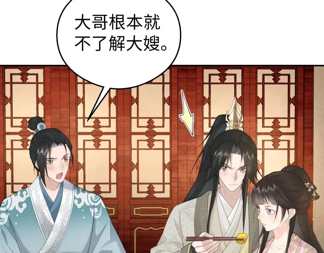 宁嫁牌位不当妾 第54话 别哭 第168页