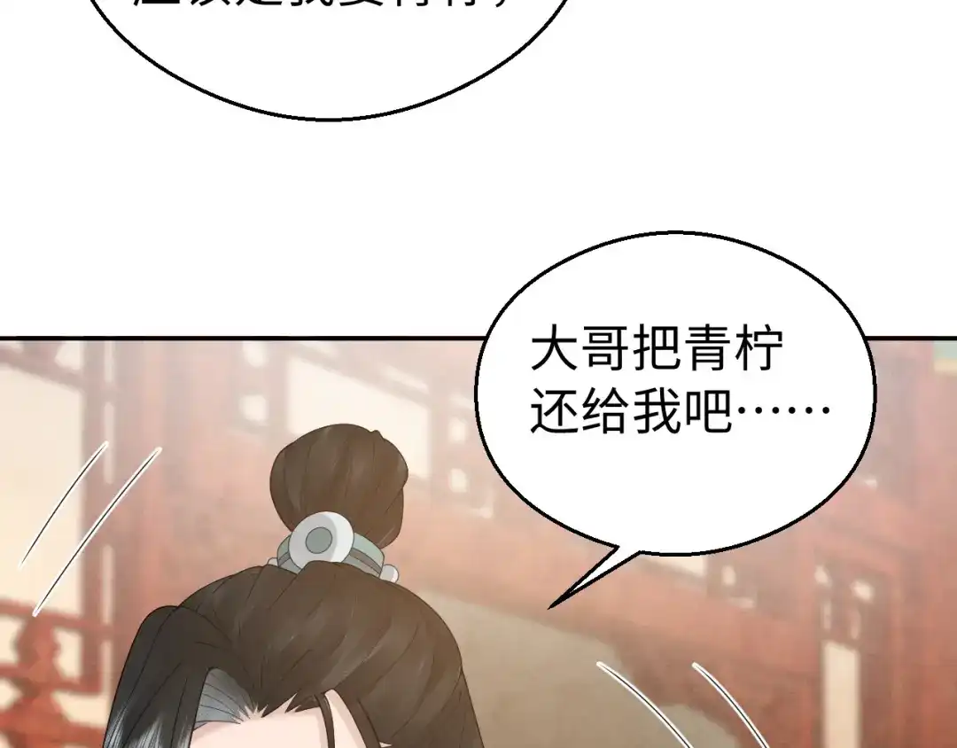 宁嫁牌位不当妾 第54话 别哭 第174页