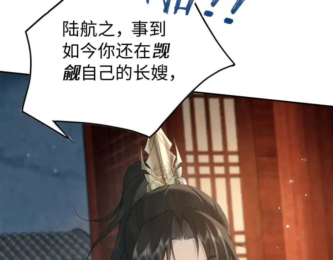 宁嫁牌位不当妾 第54话 别哭 第198页