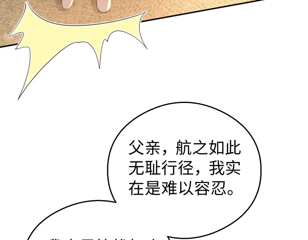 宁嫁牌位不当妾 第54话 别哭 第207页