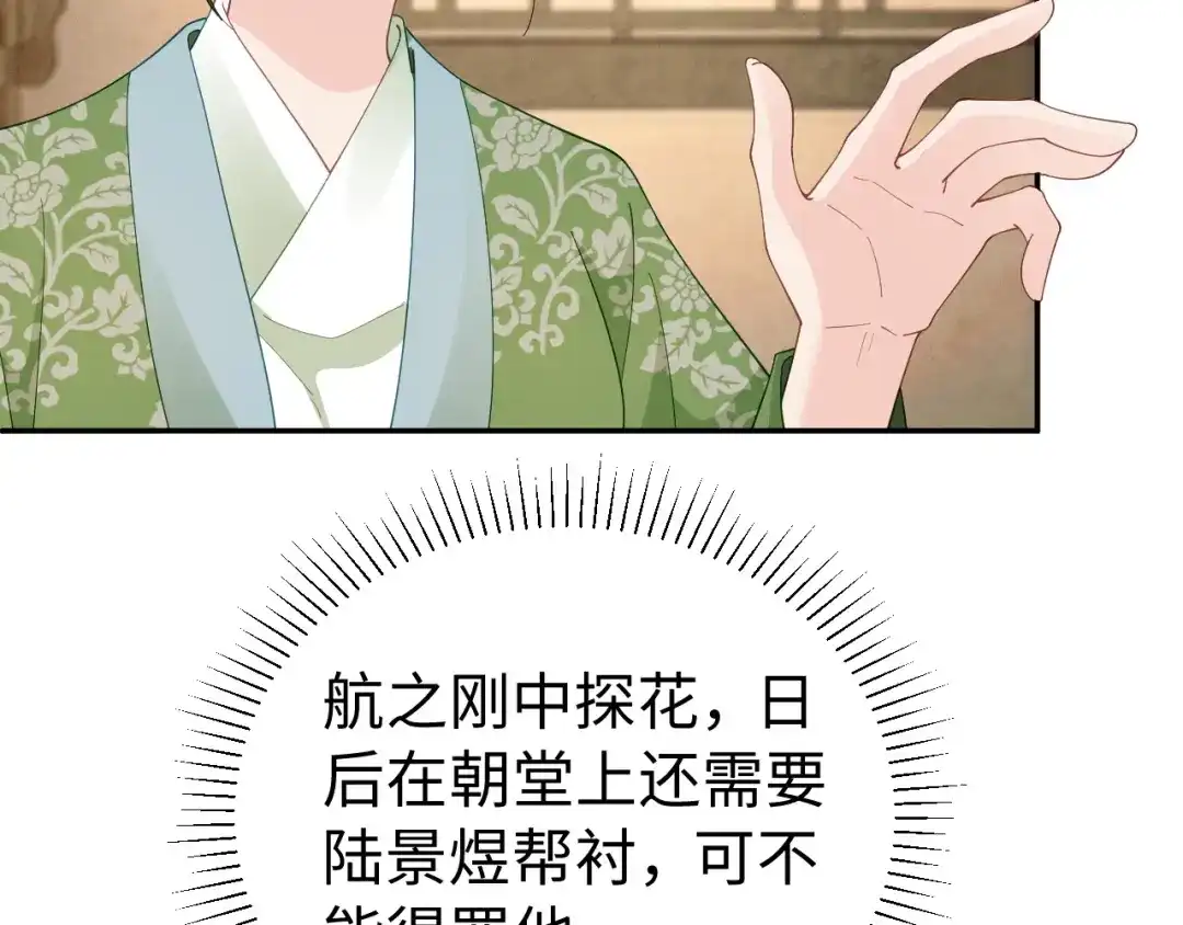 宁嫁牌位不当妾 第54话 别哭 第225页