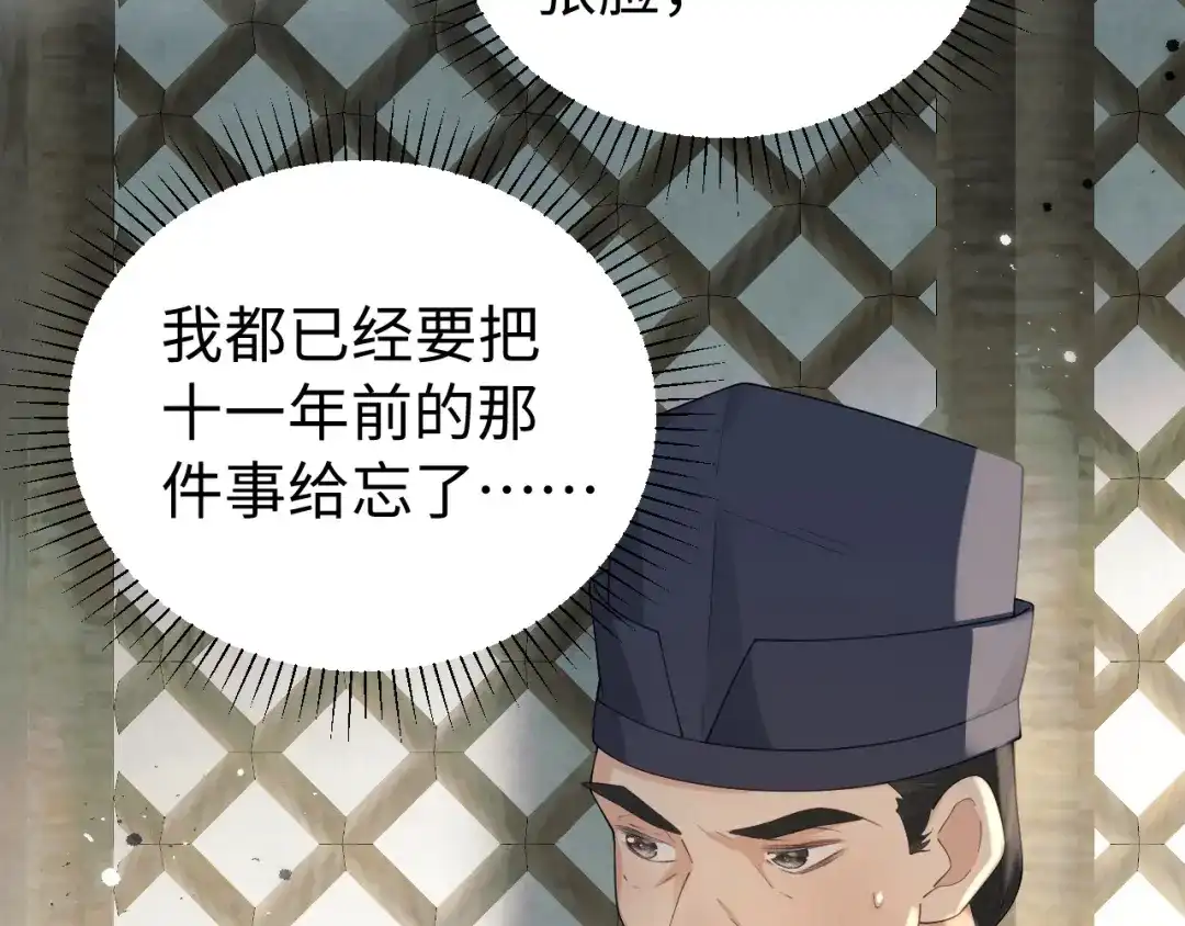 宁嫁牌位不当妾 第54话 别哭 第24页